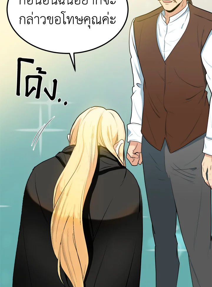 The Villainess Lives Twice 16 31