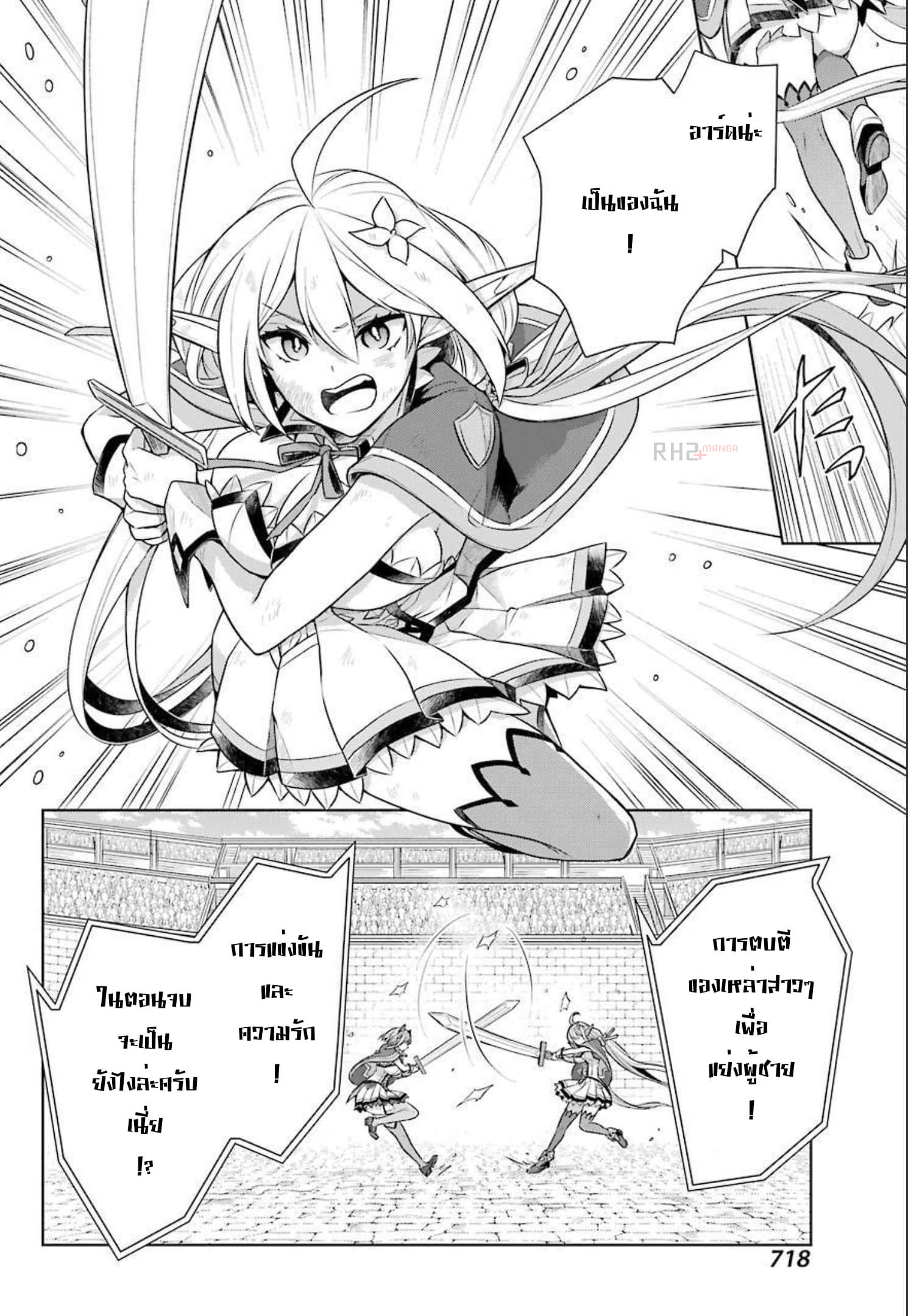 Shijou Saikyou no Daimaou, Murabito A ni Tensei suru 29 (24)