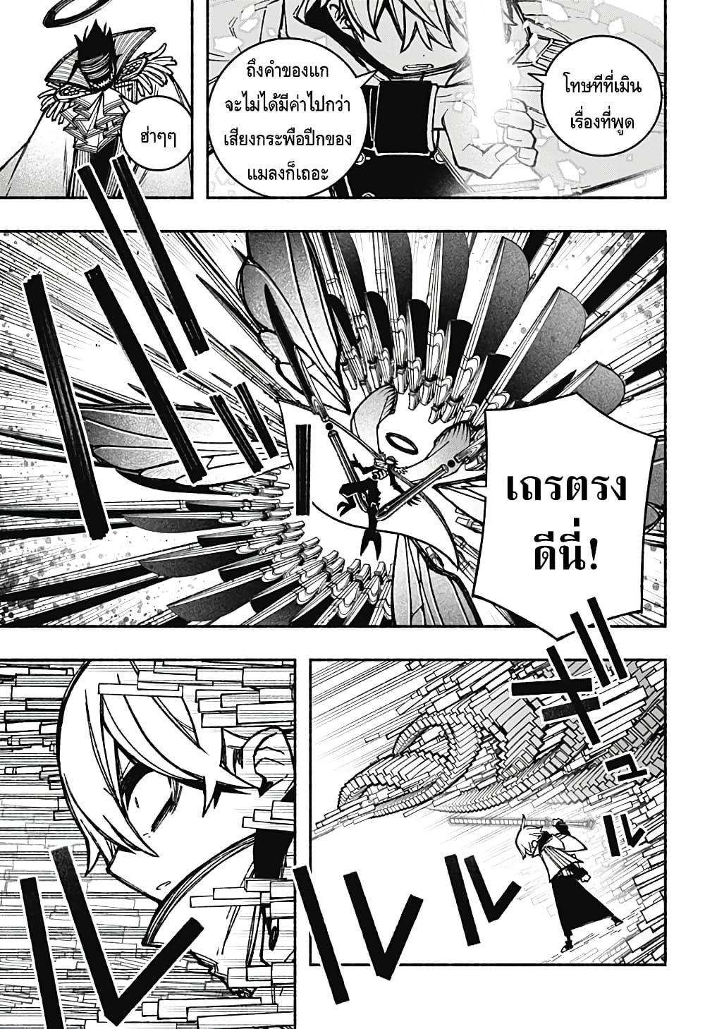 Exorcist wa Otosenai ตอนที่ 29 (16)