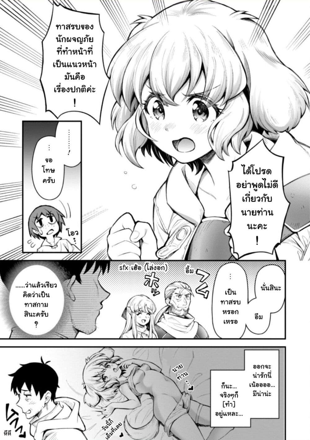 Eroi Skill de Isekai Musou 10.2 05