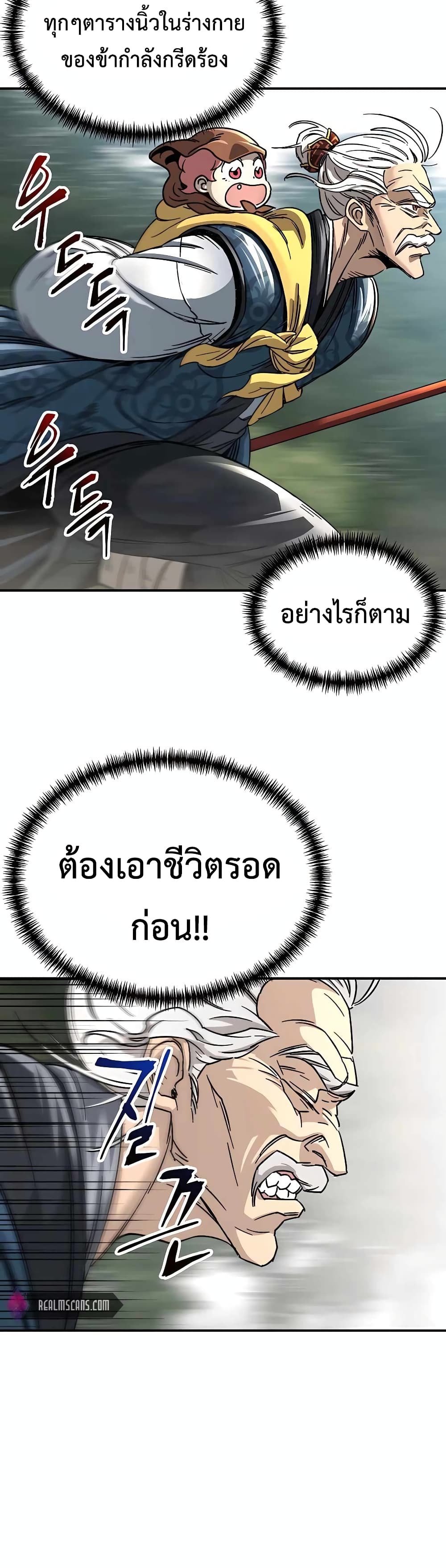 Warrior Grandpa And Supreme Granddaughter ตอนที่ 1 (41)