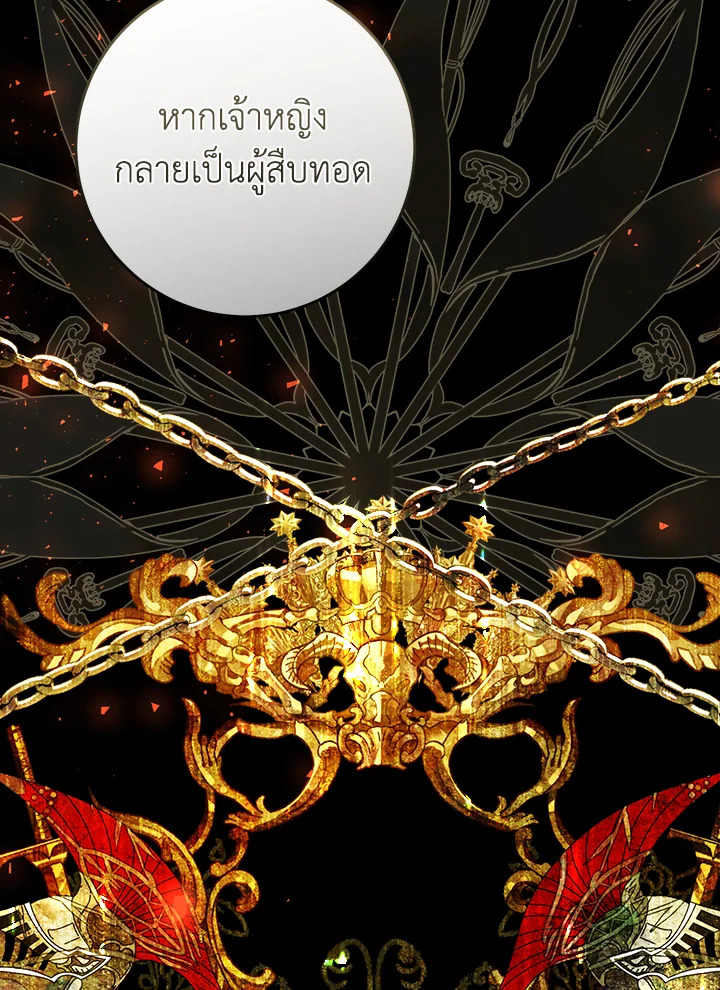 The Villainess Is a Marionette 59 076