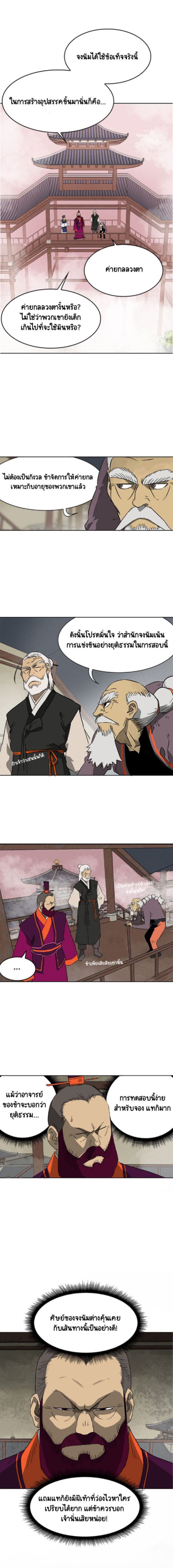 Infinite Level up in Murim 50 06