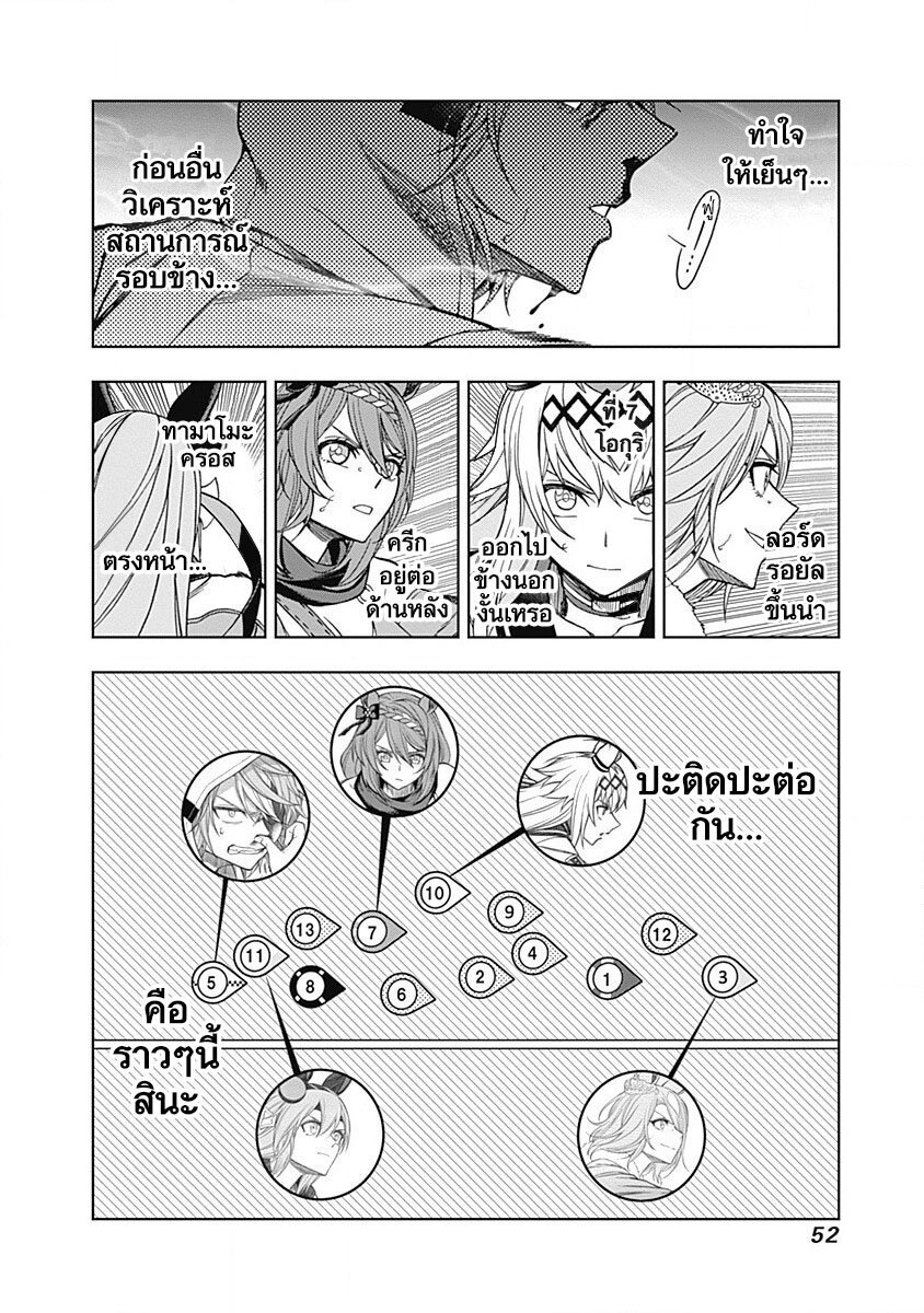 Uma Musume Cinderella Gray 70 (8)