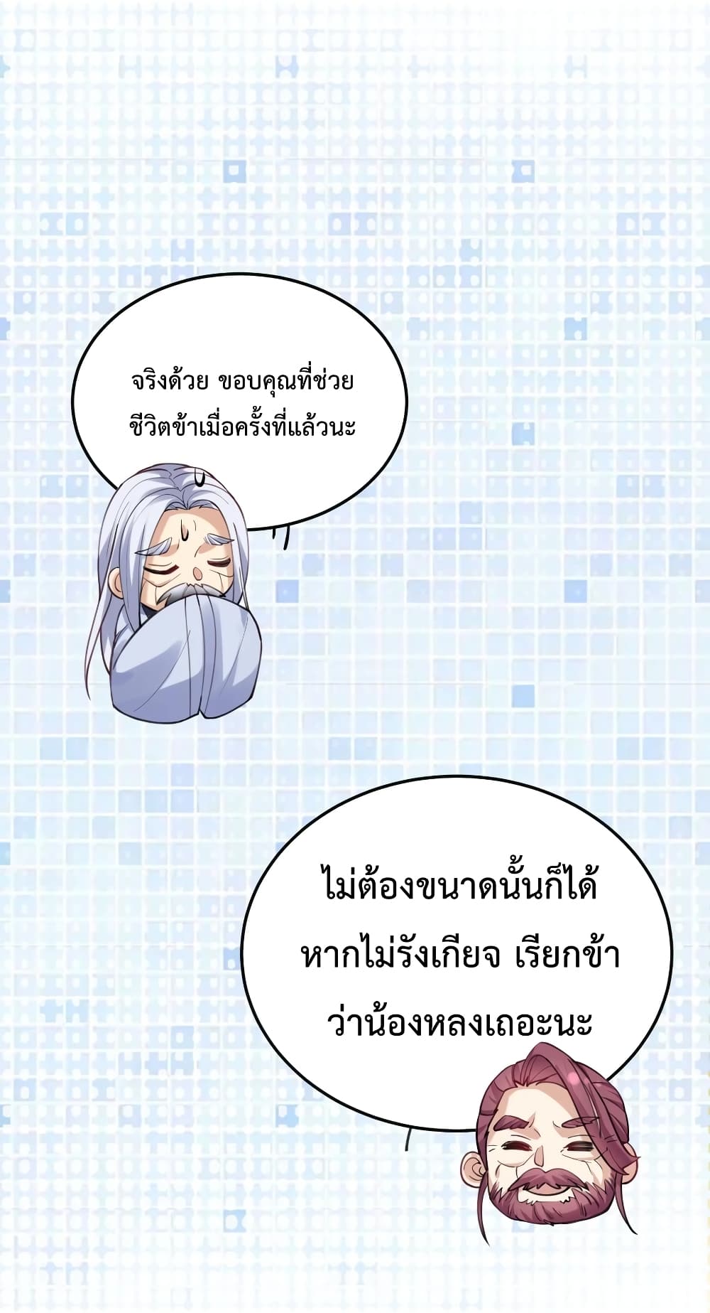 Am I Invincible ตอนที่ 46 (14)
