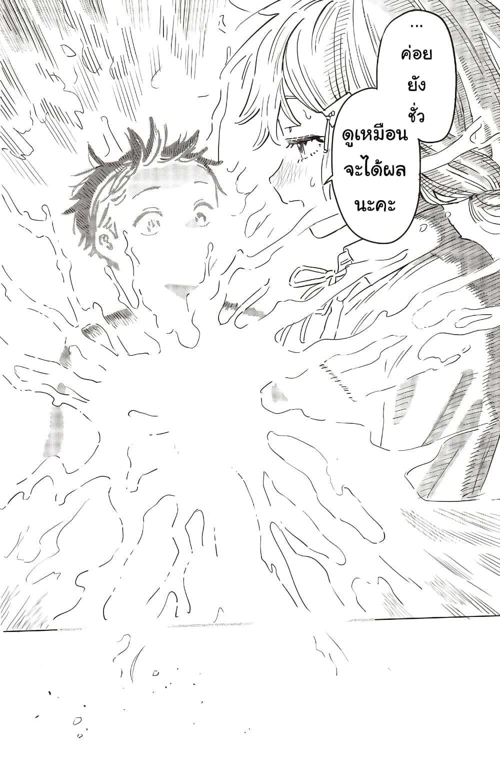 Ochikobore Shoukanshi to Toumei na Boku ตอนที่ 11 (12)