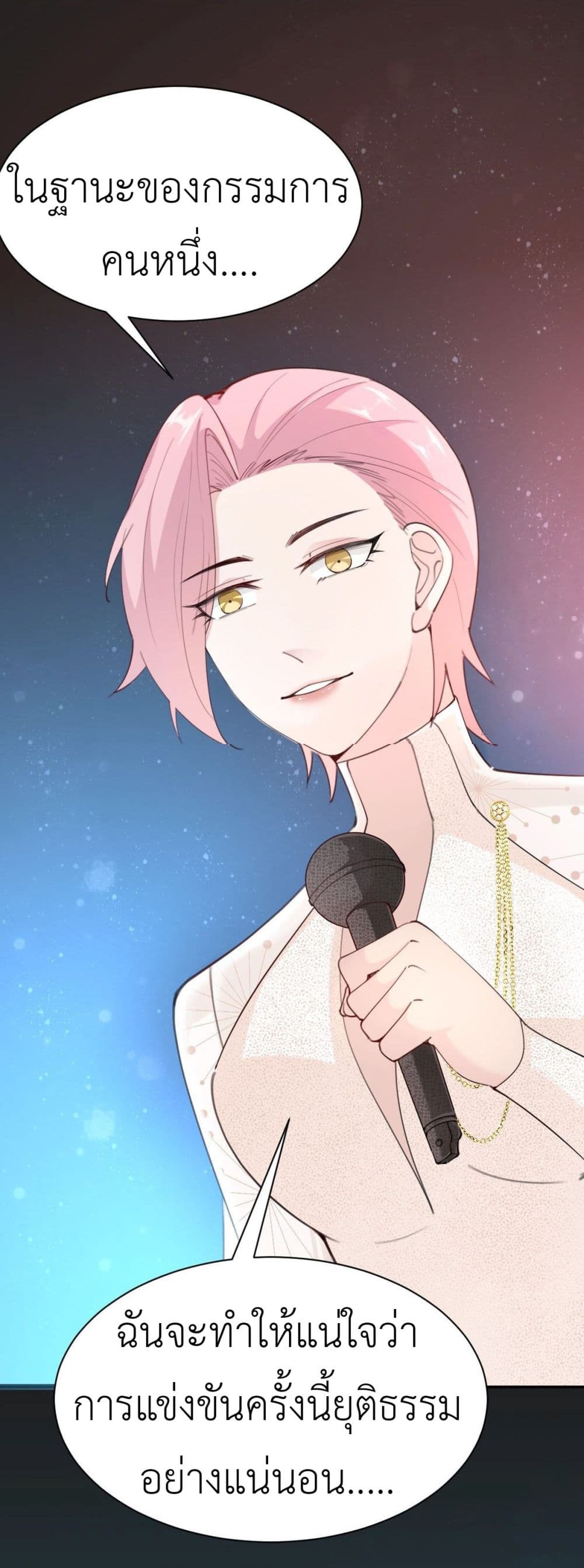 Call me Nemesis ตอนที่ 68 (17)