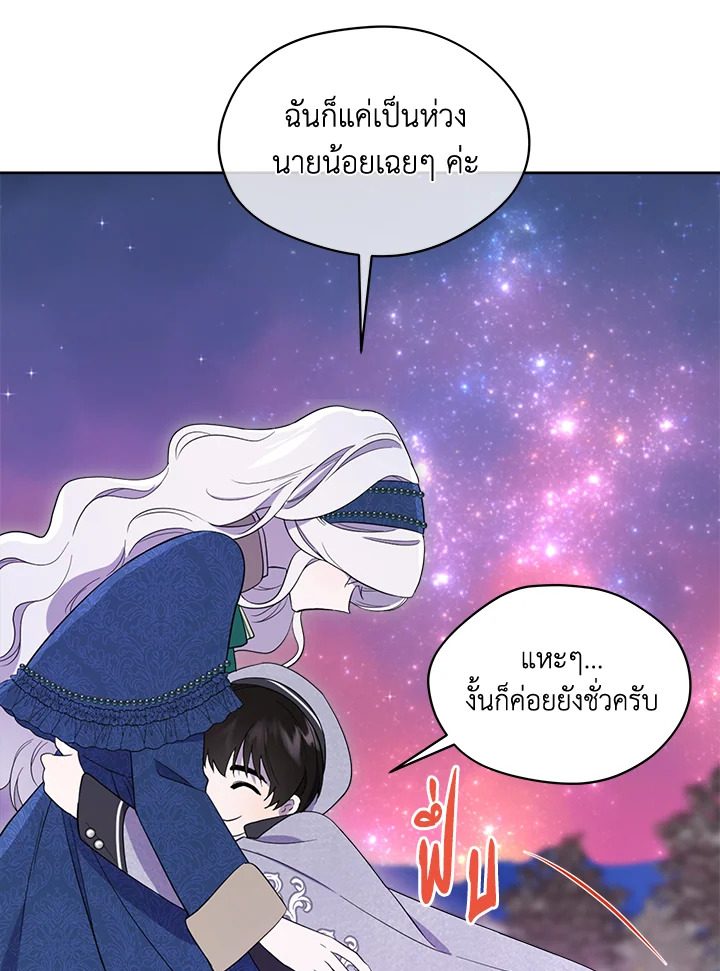 I Became the Male Lead’s Stepmother 72 078