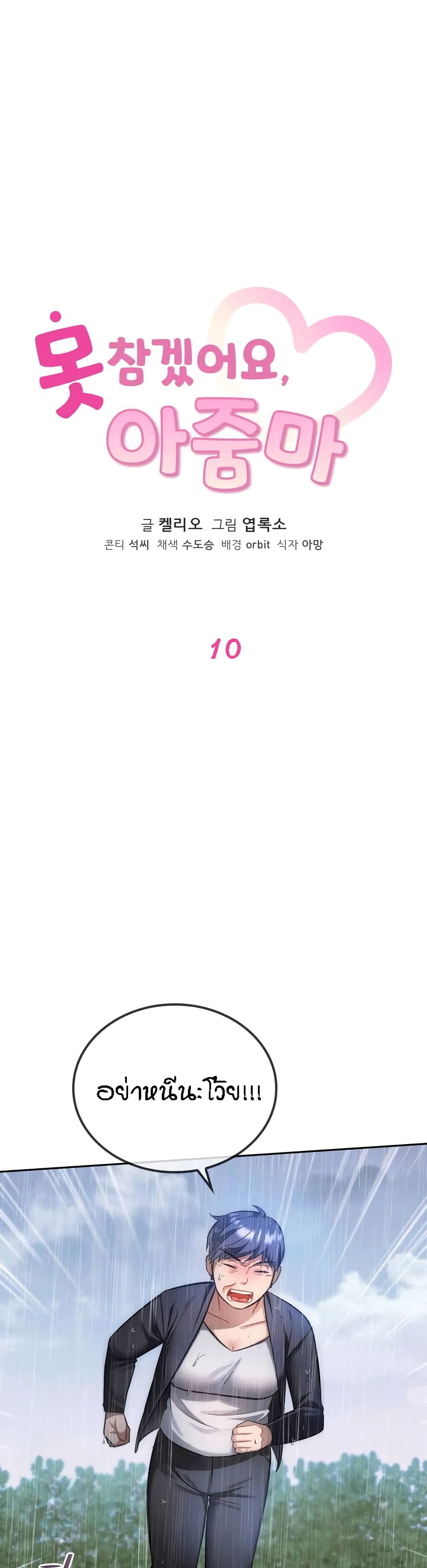 Seducing Mother 10 01