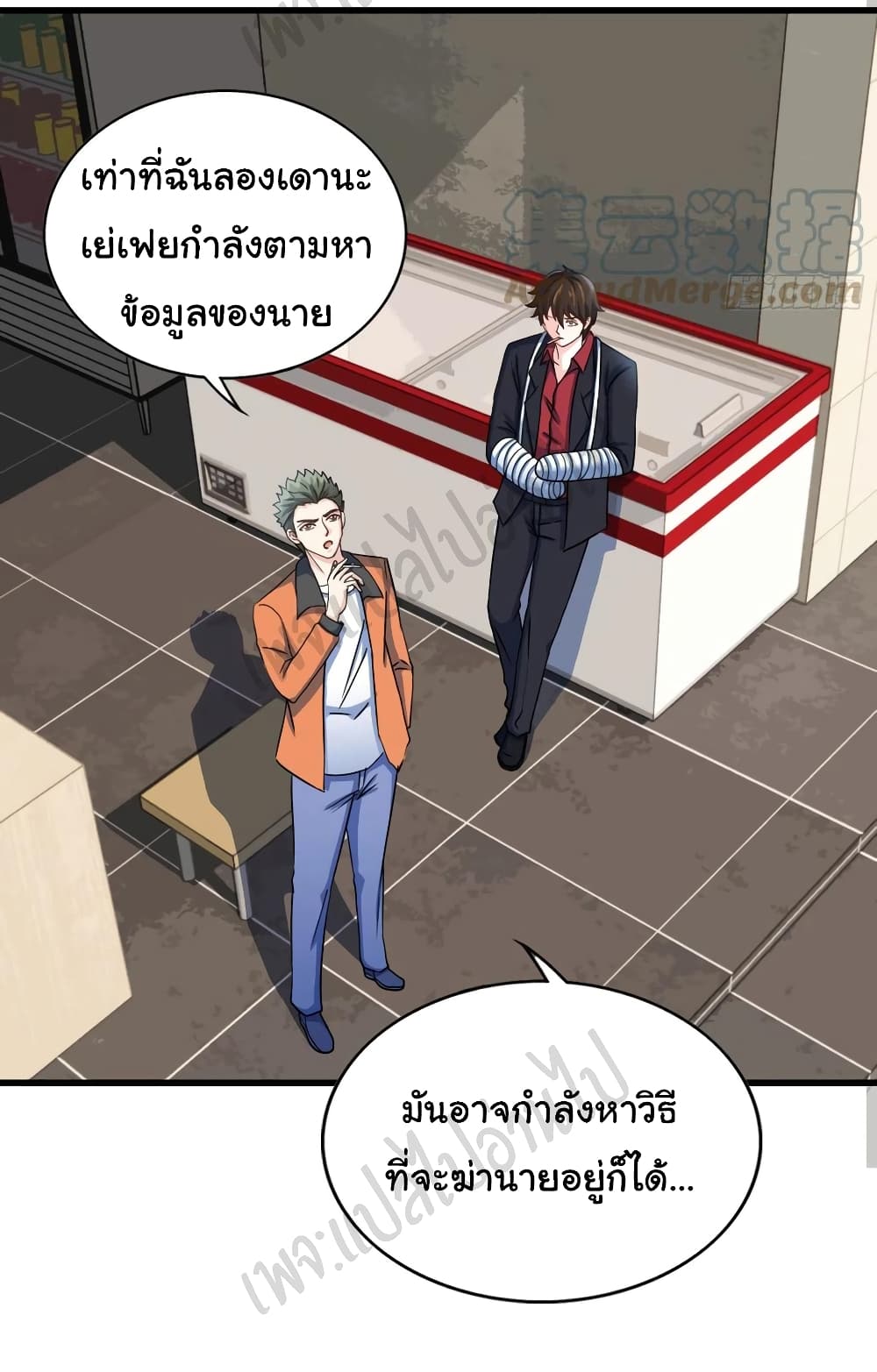 I am Han Sanqian ตอนที่ 66 (6)