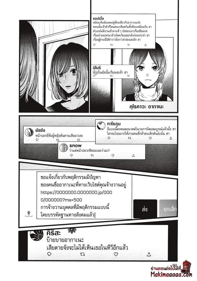 Oshi No Ko 25 (12)