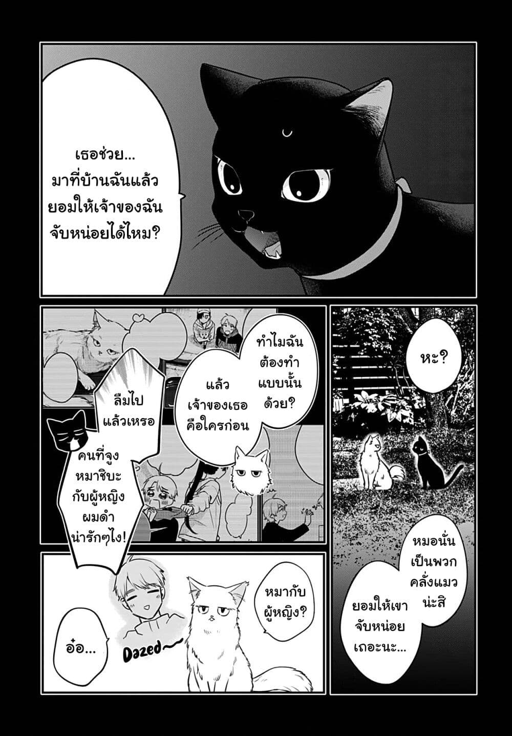 Mi chan wa Kawaretai ตอนที่ 6 (15)