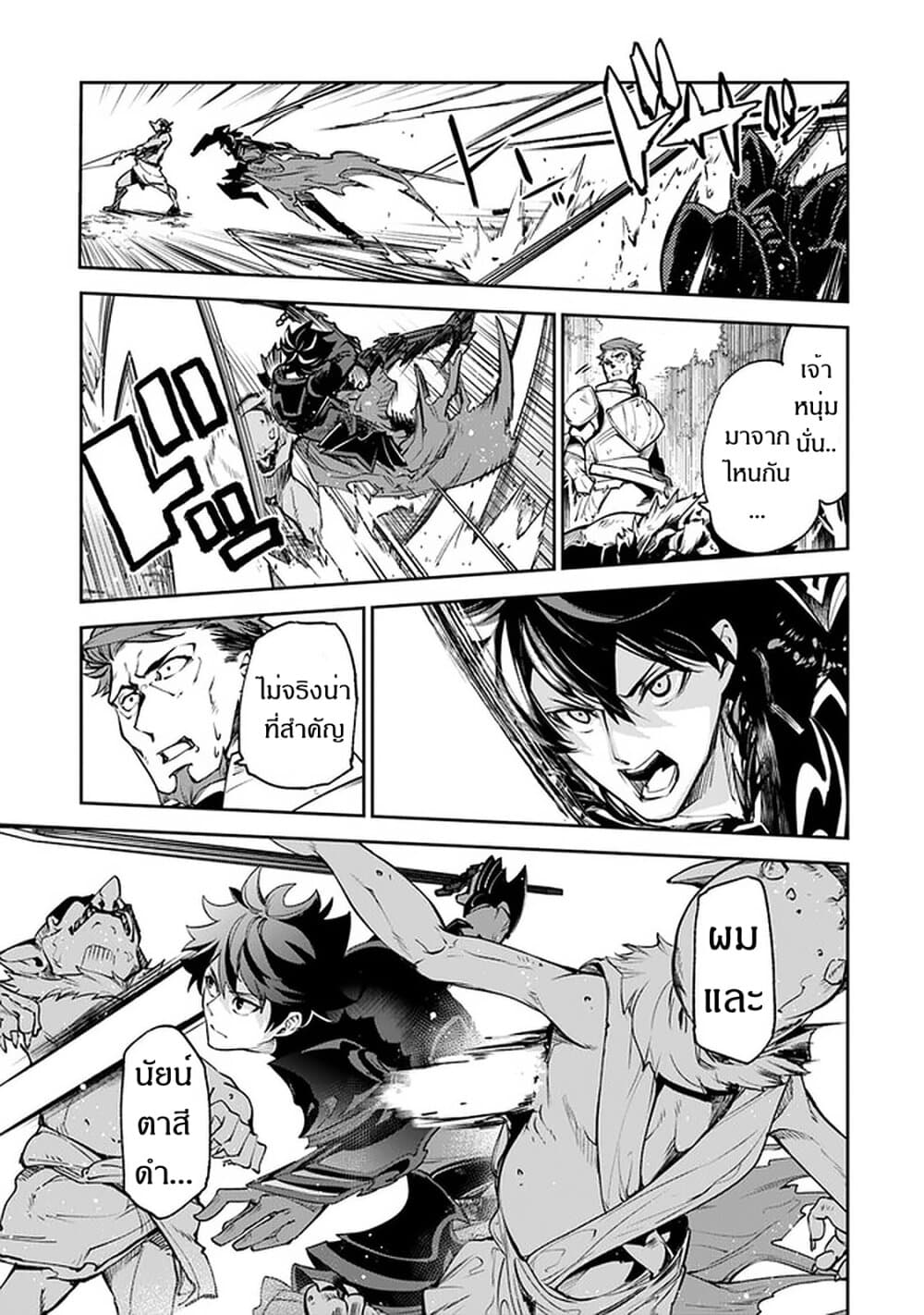 Isekai de Cheat Skill wo te ni Shita ore wa 8 (34)
