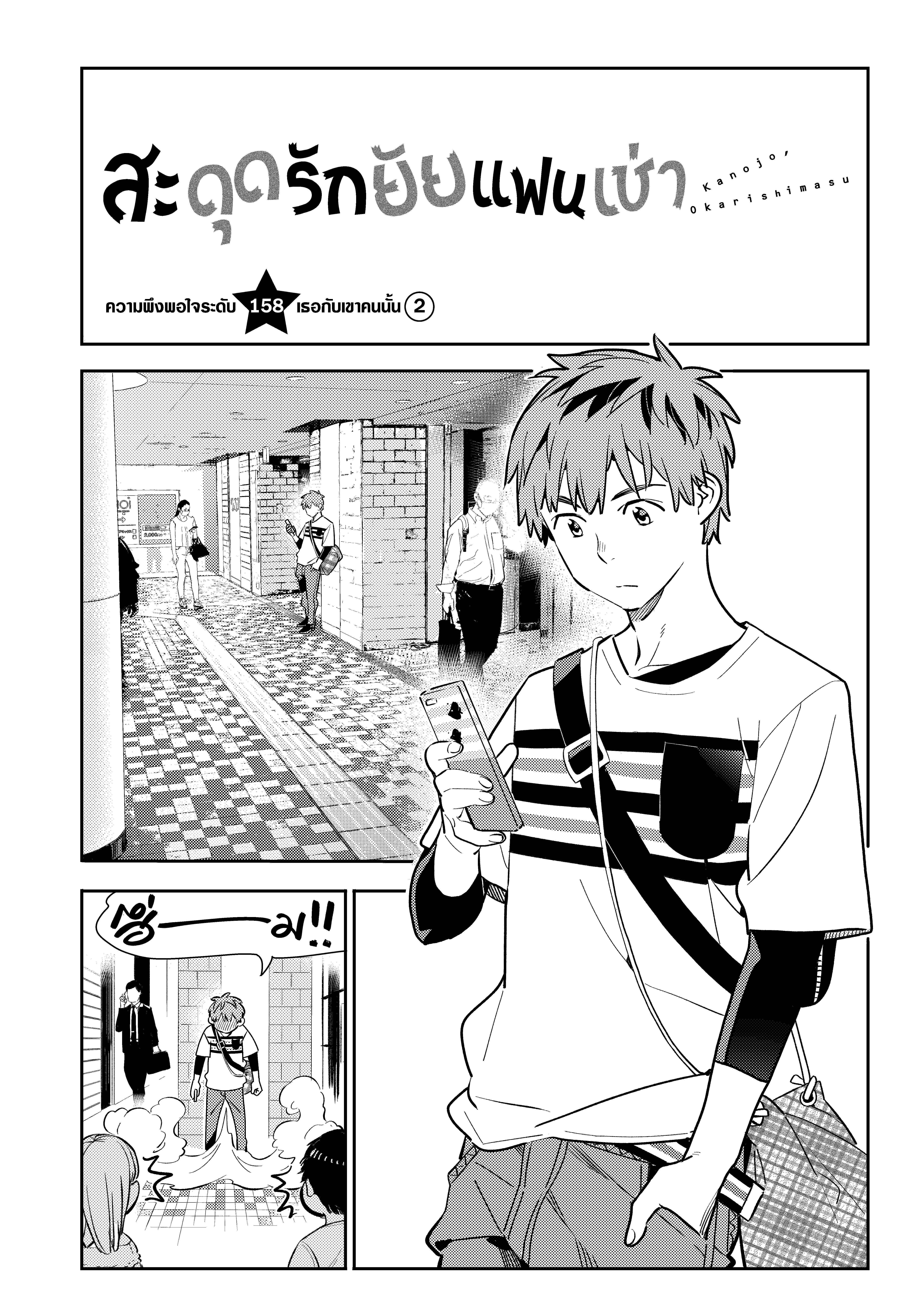 Kanojo Okarishimasu 158 (2)