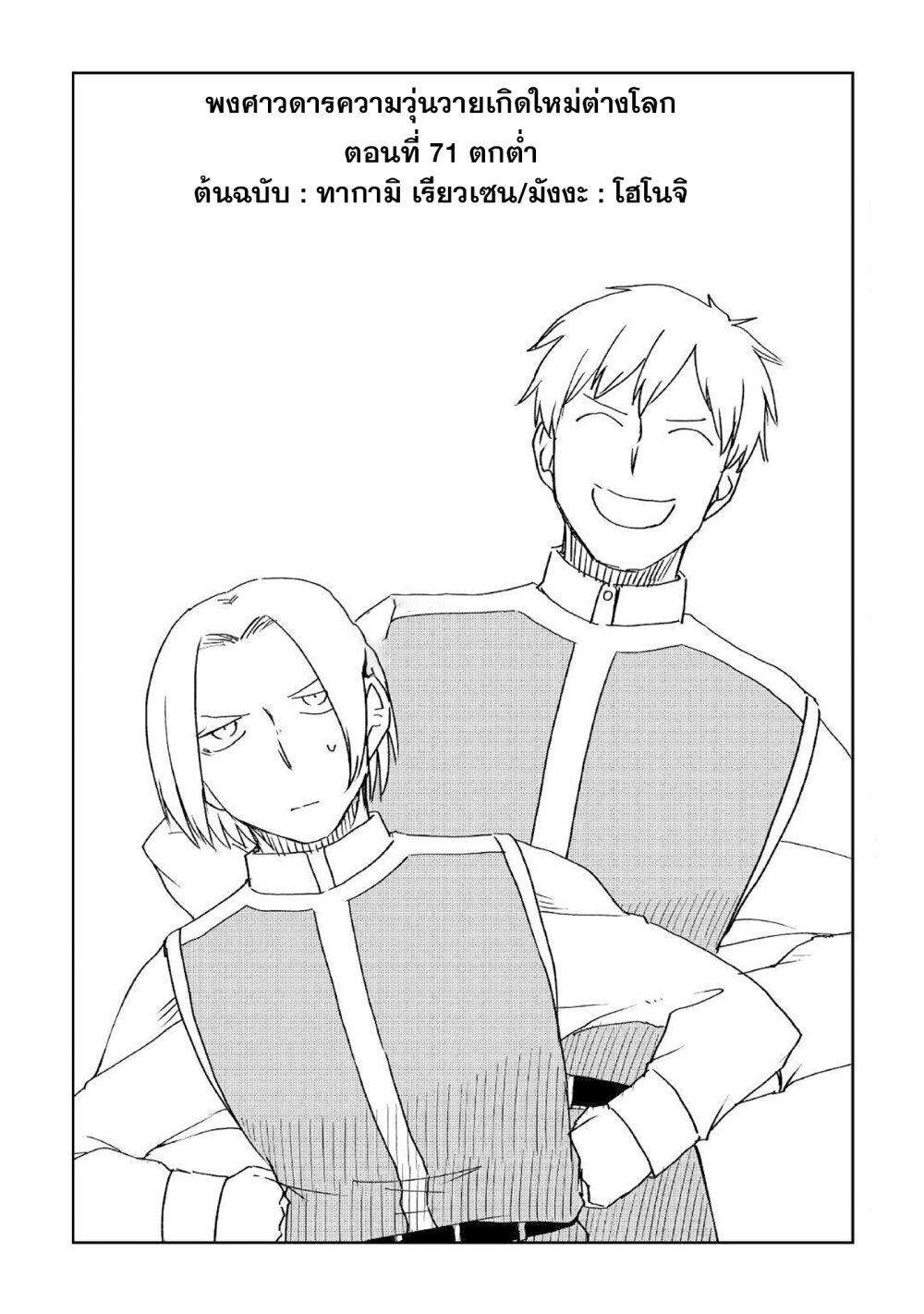 Isekai Tensei Soudouki 71 (1)