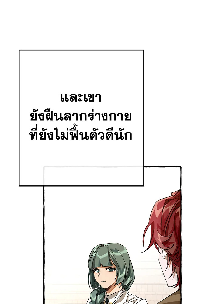 Trash of the Count’s Family ตอนที่ 62 069