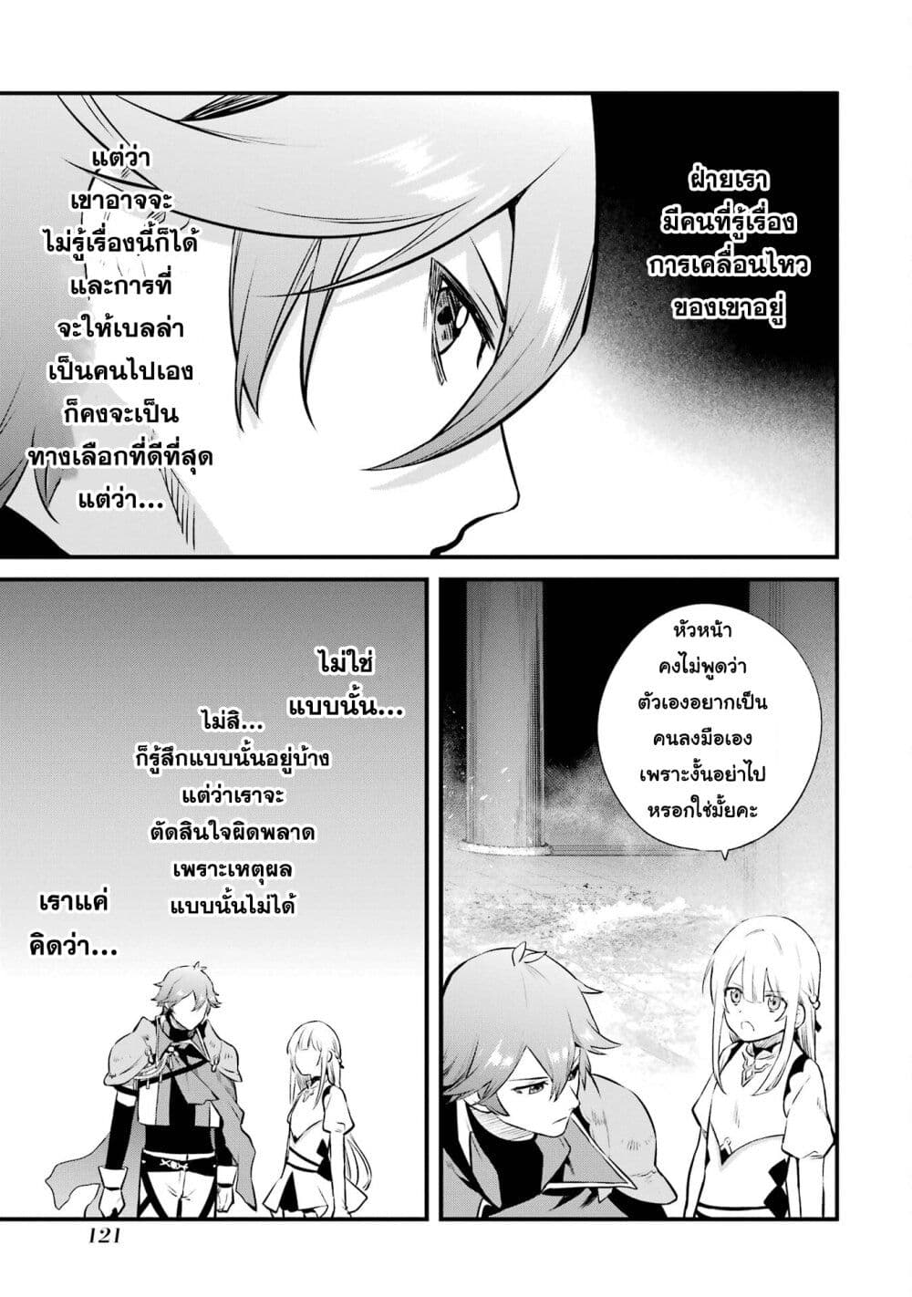 Nankoufuraku no Maoujou e Youkoso เธ•เธญเธเธ—เธตเน 17 (3)