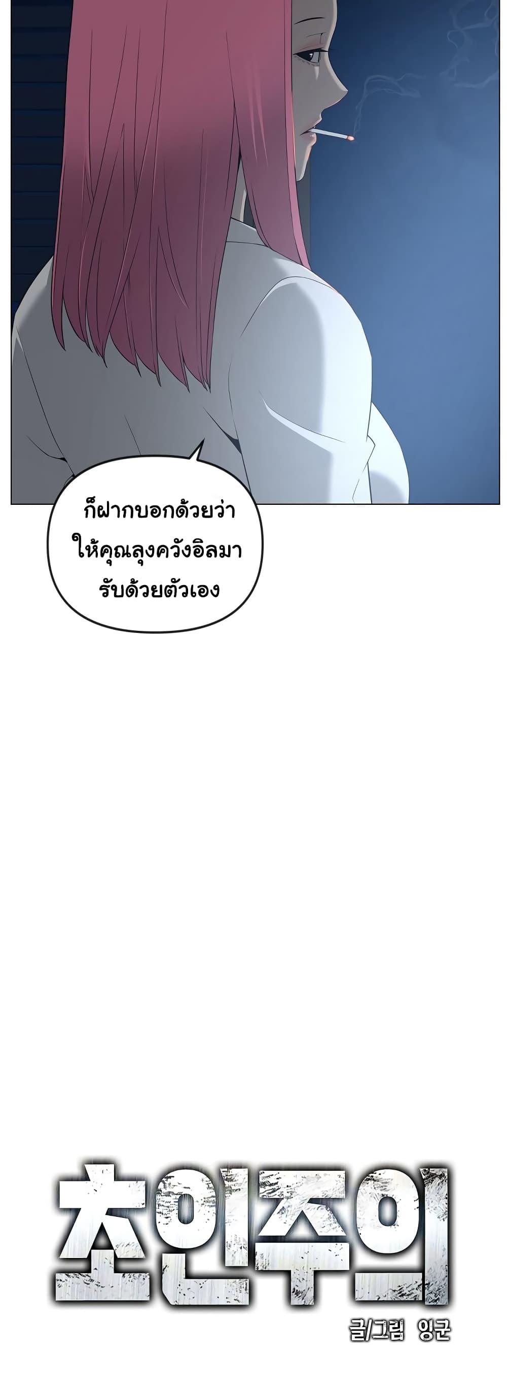 Superhuman ตอนที่ 21 (12)