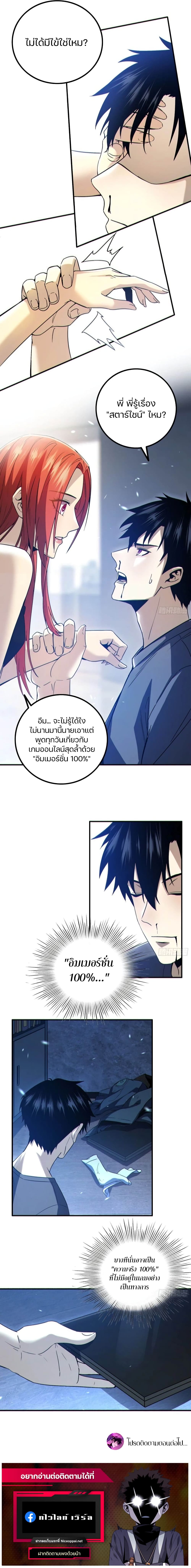 Invincible in the Apocalypse I’m The Only Beta Player ตอนที่ 1 (14)