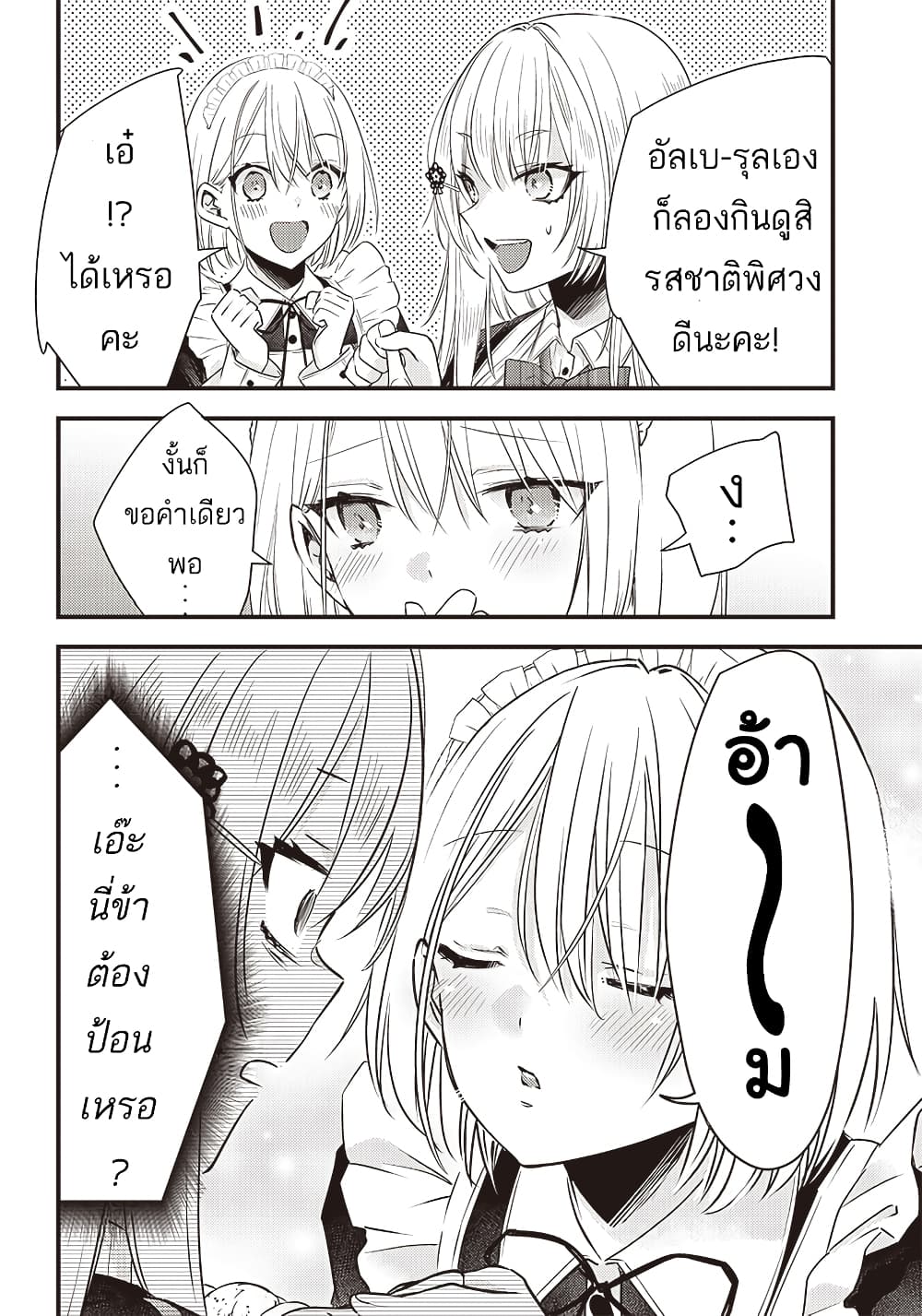 Savage Fang Ojou sama Shijou ตอนที่ 15 (17)