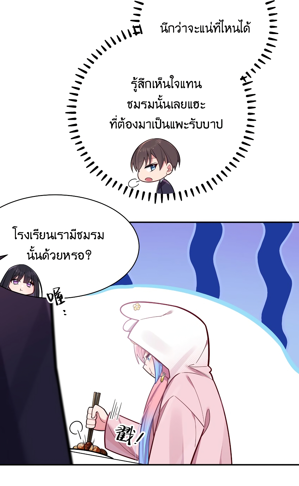 Fake Girlfriend My Fault ตอนที่ 44 (19)