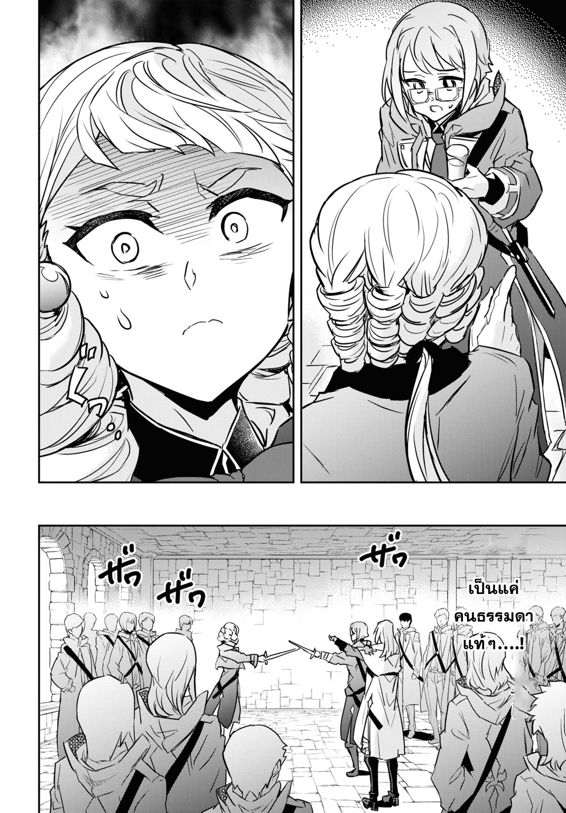 Nanatsu no Maken ga Shihai suru 23 12