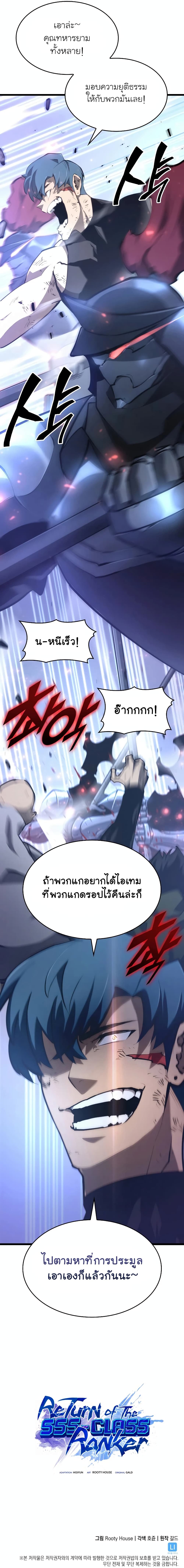 Return of the SSS Class Ranker à¸•à¸­à¸™à¸—à¸µà¹ˆ 22 (16)