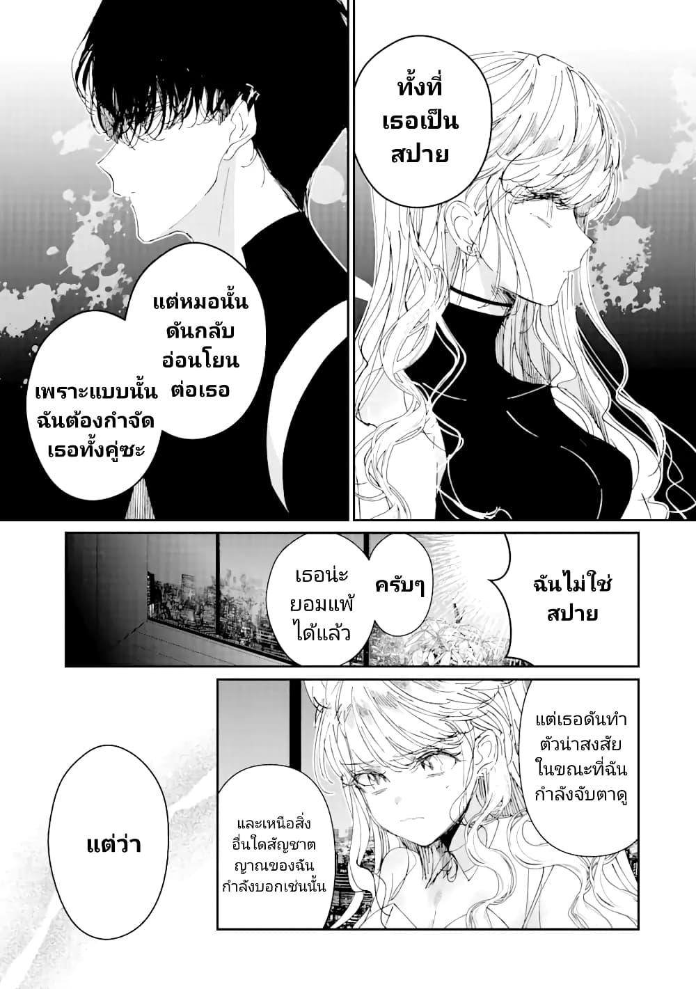 Assassin & Cinderella ตอนที่ 4 (3)