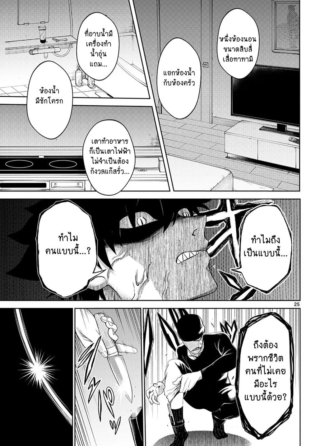 Tatari ตอนที่ 1 (24)