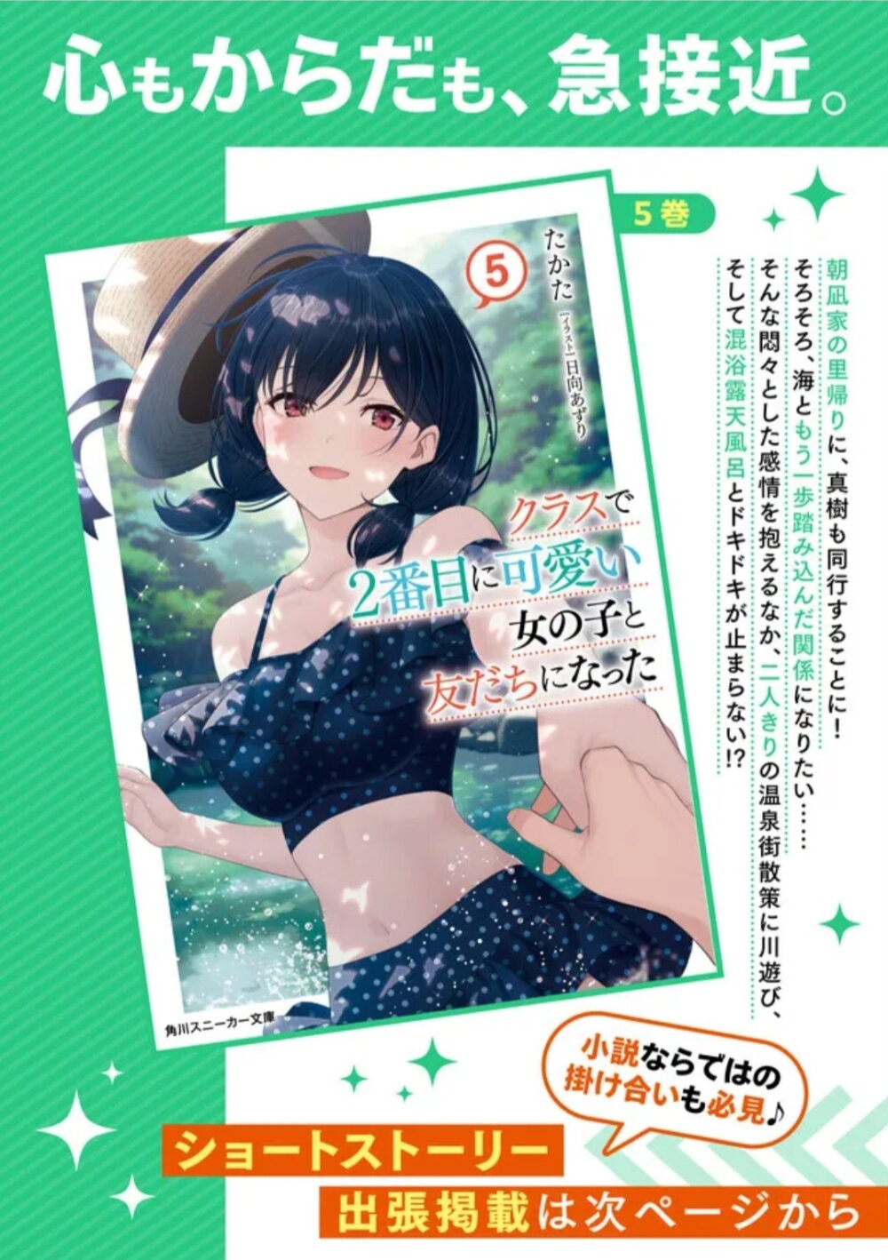 Class de 2 banme ni Kawaii 17.3 04