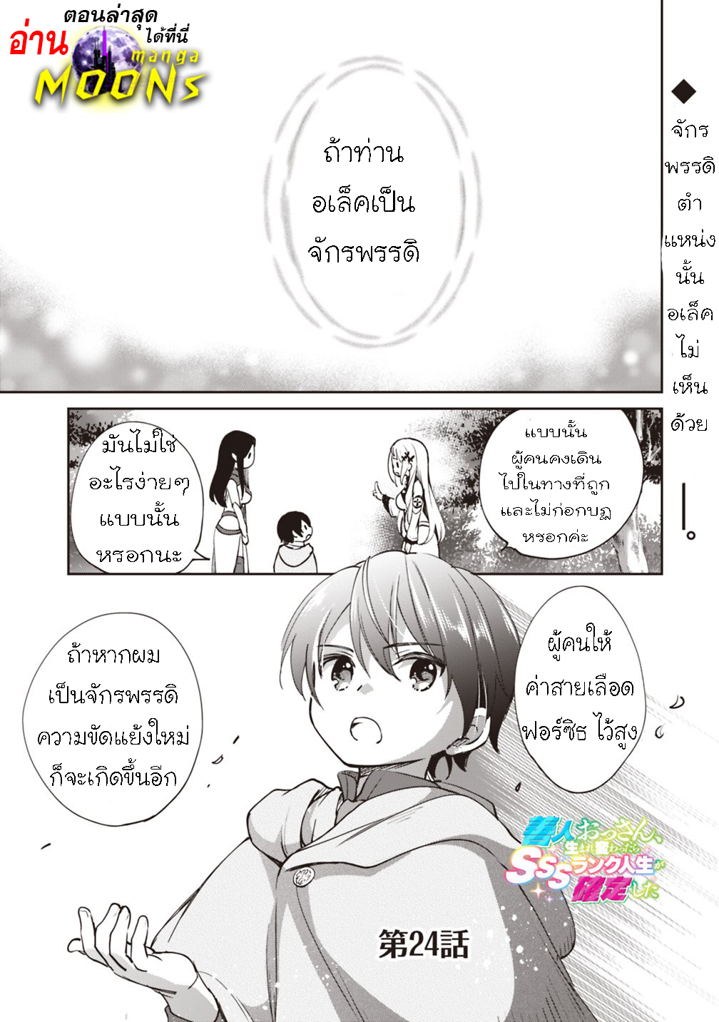 Zennin Ossan Umarekawattara 24 (1)