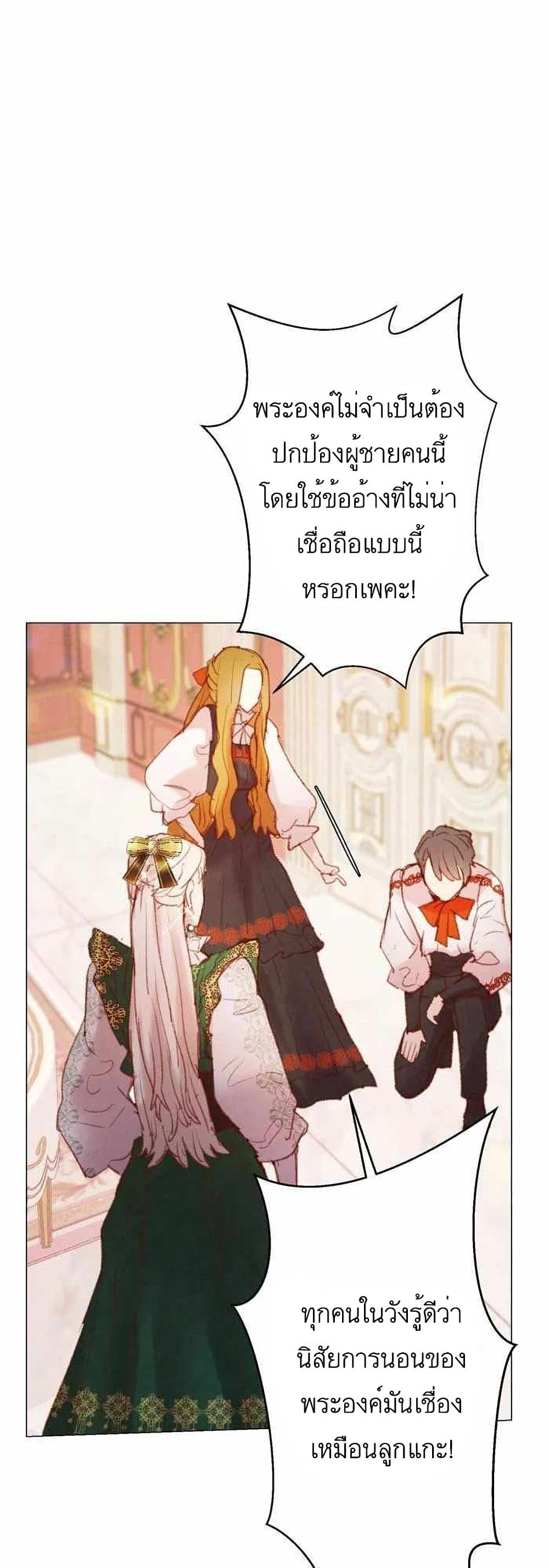 A Fake Princess’s Survival Diary 8 14