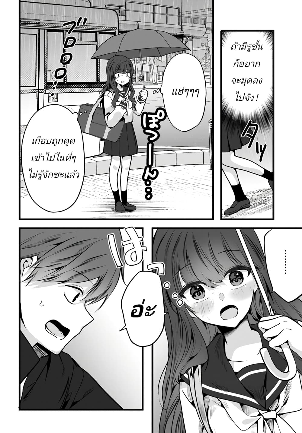 Tozaki san wa Boku ni dake Tsumetai ตอนที่ 2 (20)