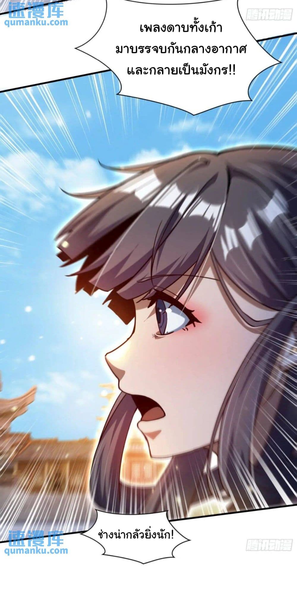 When The System Opens After The Age Of 100 ตอนที่ 11 (18)