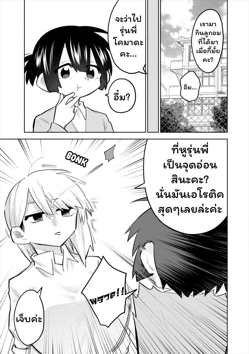 Komada san o Komarasetai 3 (11)