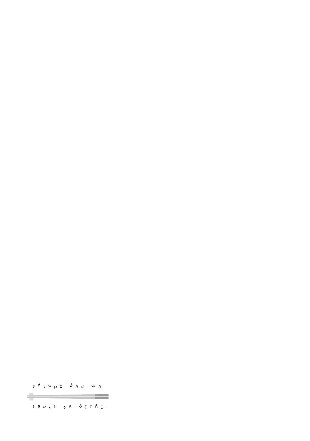 Yakumo san wa Edzuke ga Shitai. ตอนที่ 39 (24)