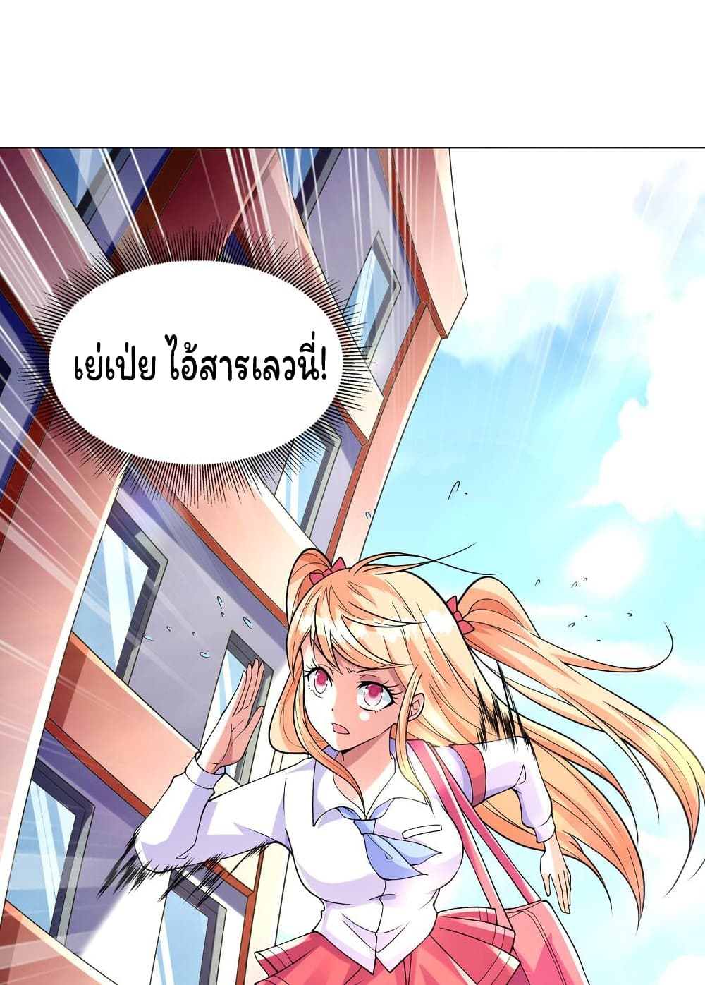 Age of the Gods The World Becomes an Online Game ตอนที่ 9 (68)