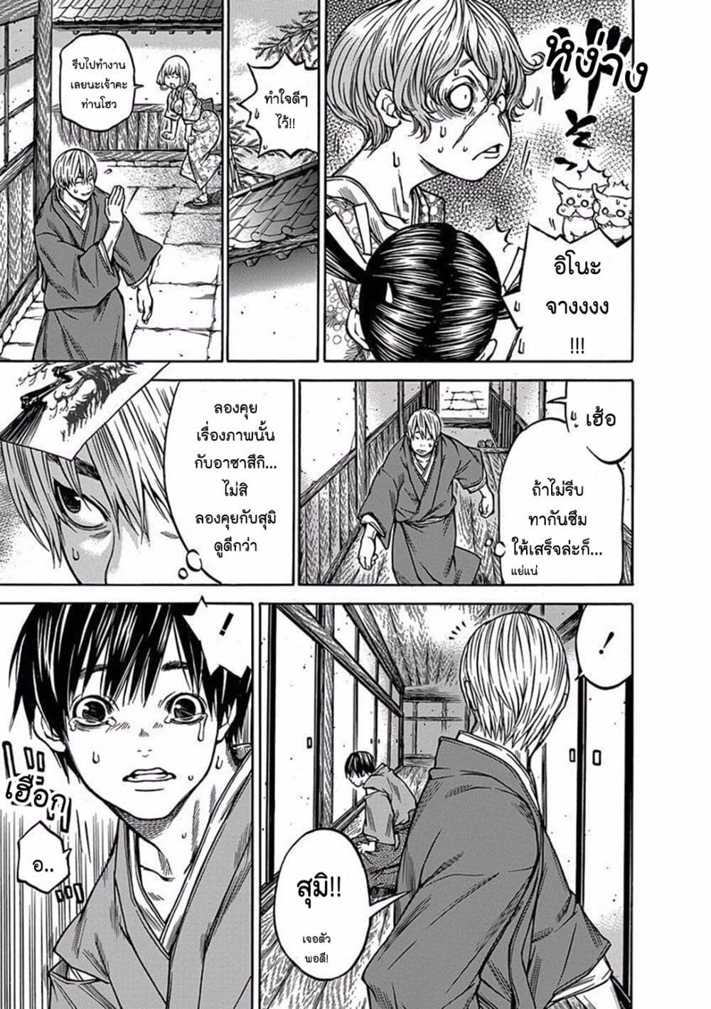 Ateya no Tsubaki 86 09