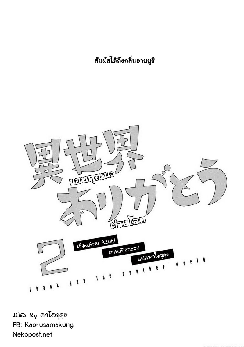 Isekai Arigatou 16 25