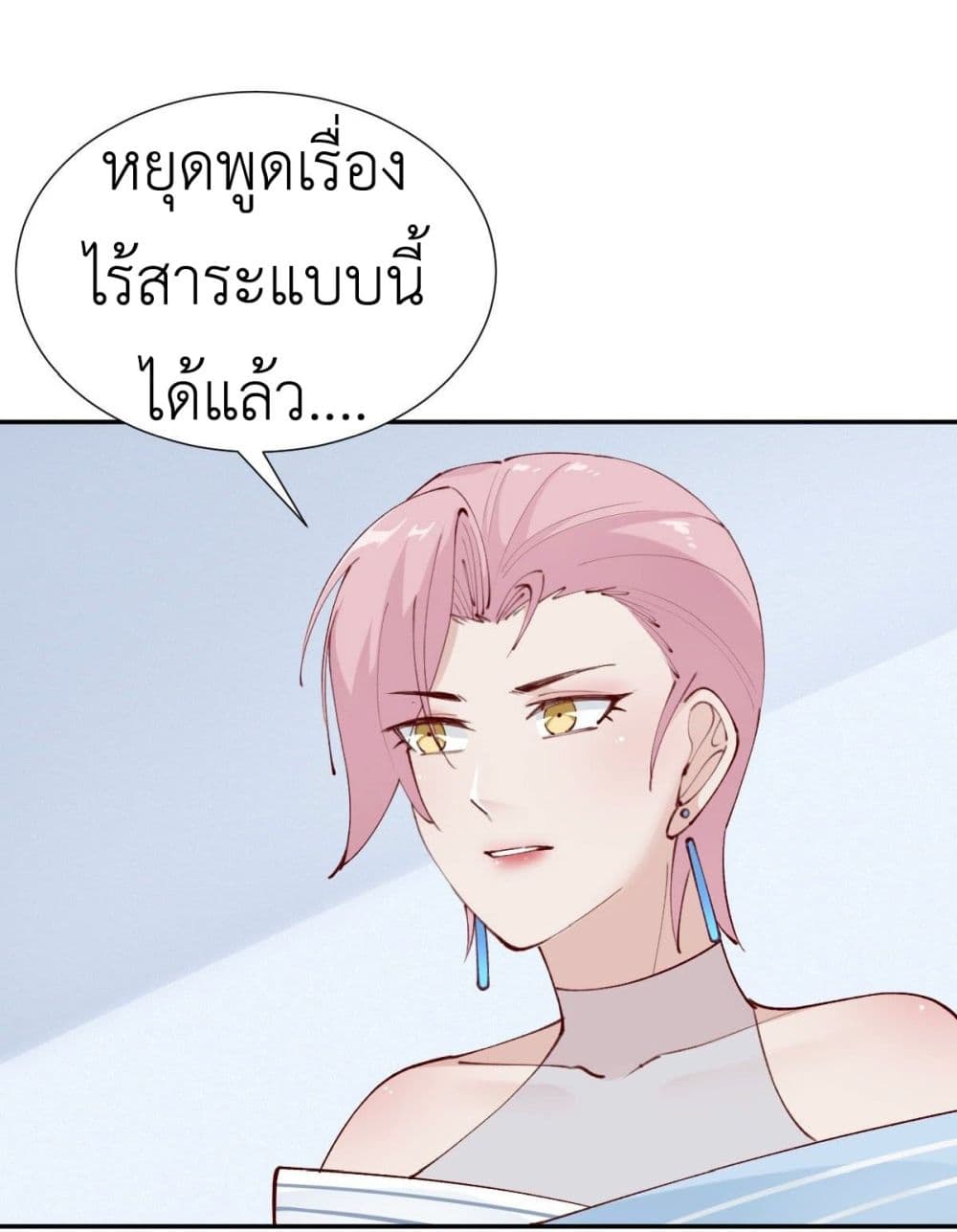 Call me Nemesis ตอนที่ 79 (12)