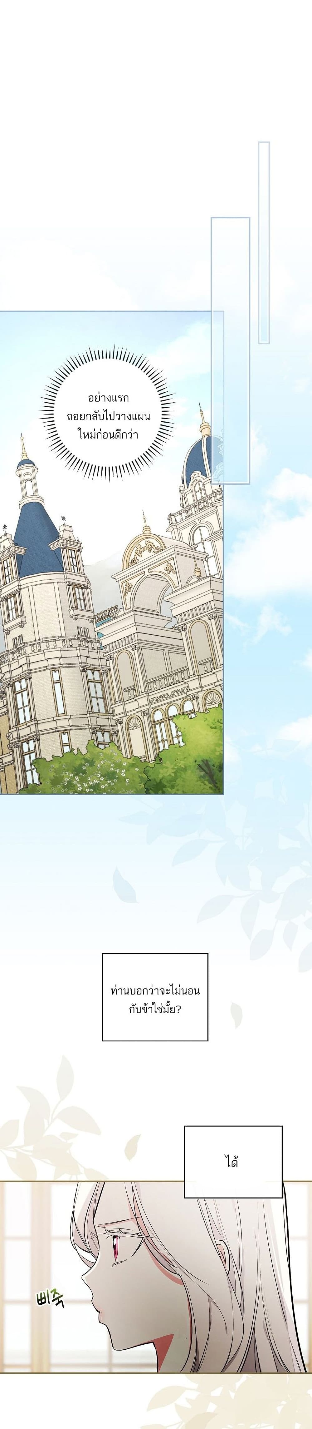 Iโ€ll Be The Warriorโ€s Mother เธ•เธญเธเธ—เธตเน 12 (30)