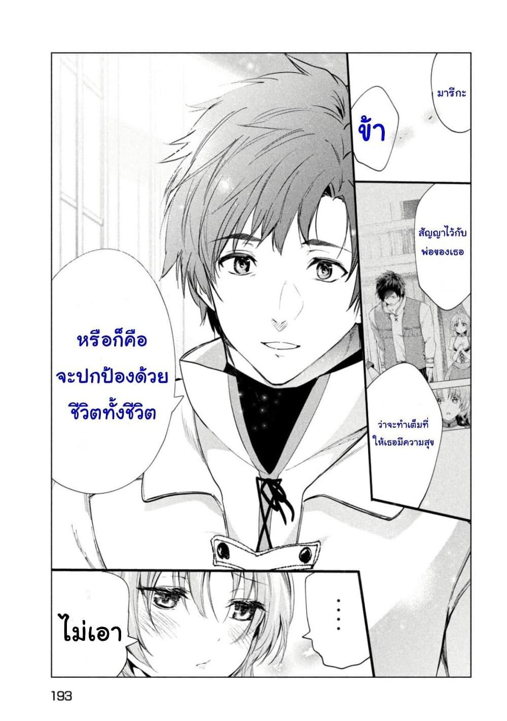 Kaiko sareta Ankoku Heishi (30 dai) no Slow na Second Life ตอนที่35 (13)