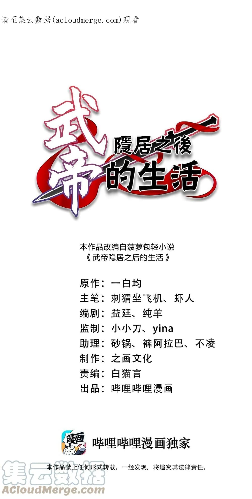 The Martial Emperor’s Life After Seclusion ตอนที่ 198 (1)