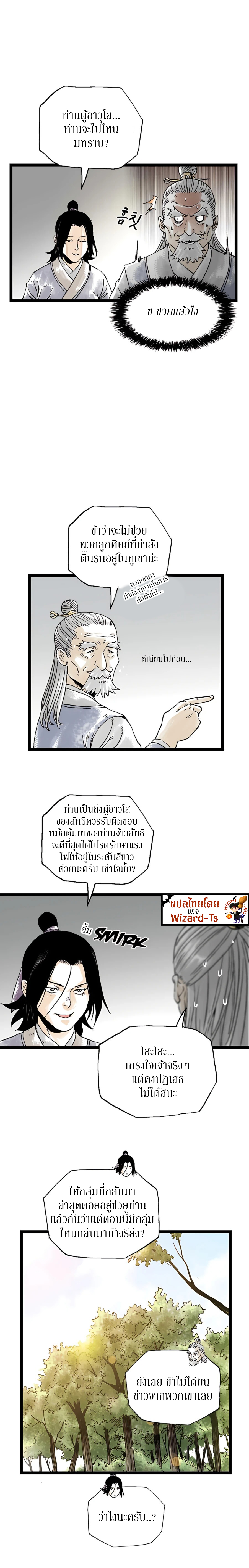 Demonic Master of Mount Kunlun ตอนที่ 19 (4)