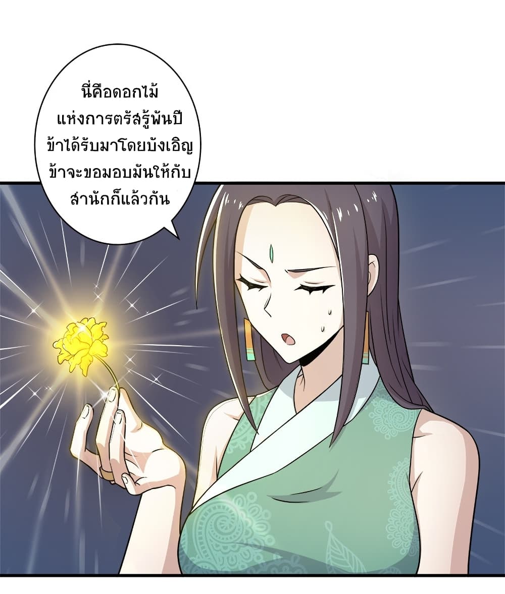 The Martial Emperor’s Life After Seclusion ตอนที่ 6 (3)