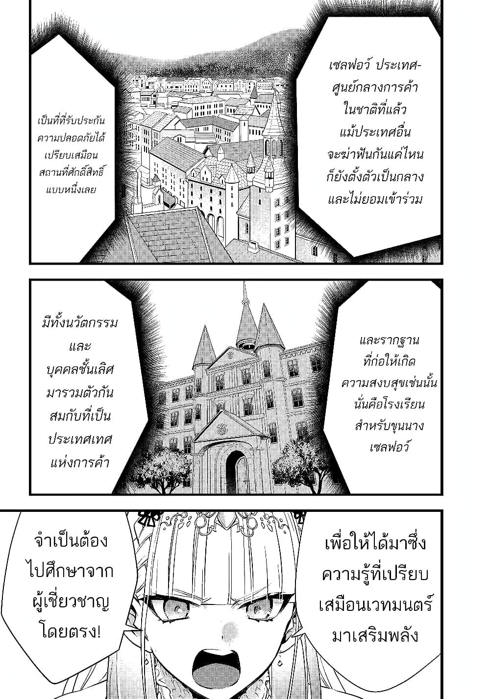 Savage Fang Ojou sama Shijou Saikyou no Youhei ตอนที่ 9 (6)