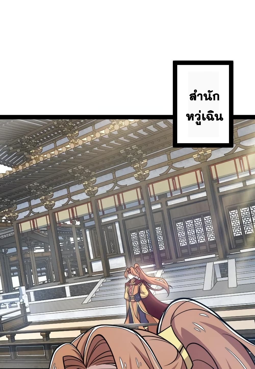 The Martial Emperor’s Life After Seclusion ตอนที่ 125 (32)
