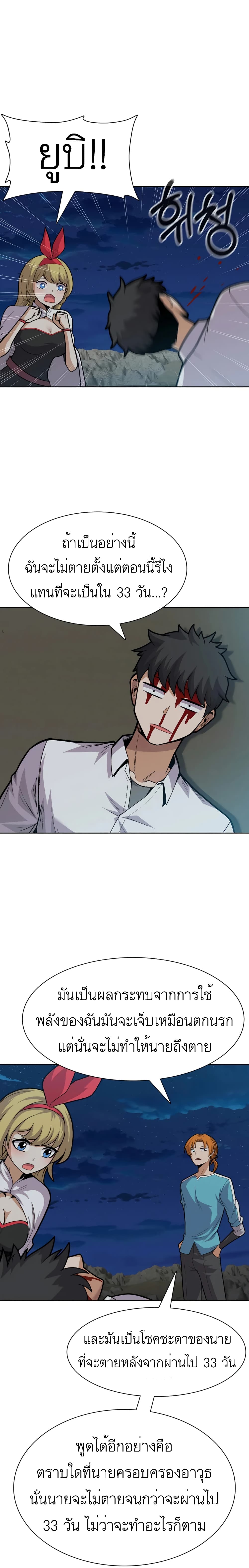 Raising Newbie Heroes In Another World ตอนที่ 23 (4)