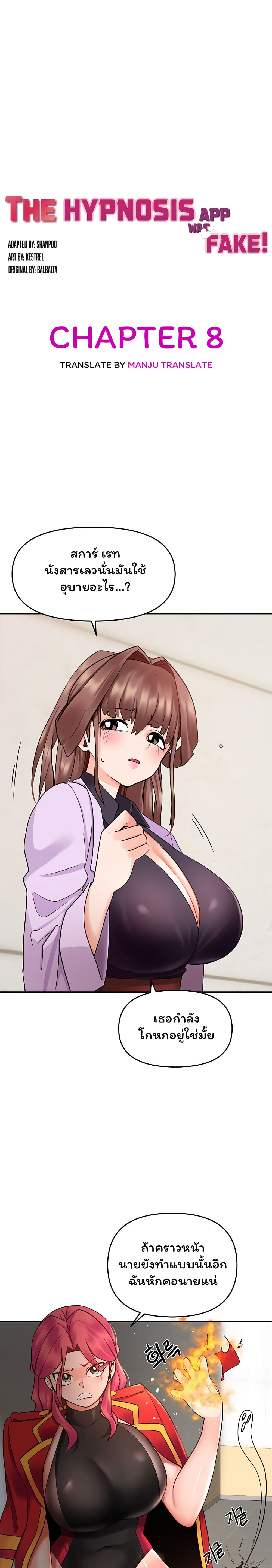 The Hypnosis App Was Fake 8 02