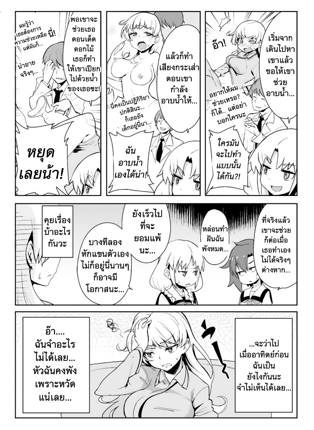 The World of Moral Reversal 1 (7)